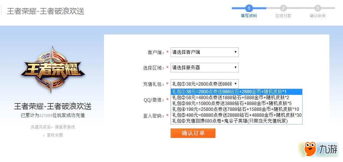 王者荣耀王者破浪欢免费送地址 王者破浪欢免费送是真的吗