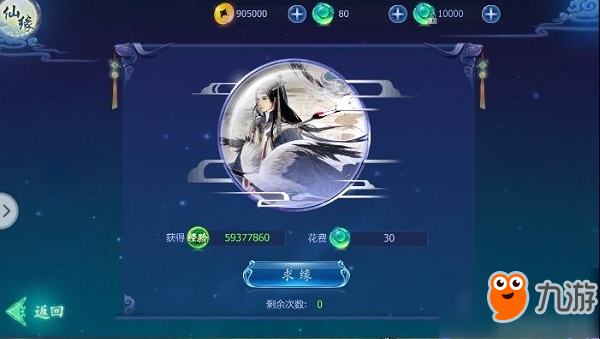 《魔天记3D》仙缘系统介绍截图