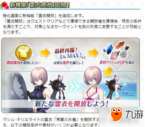 《fgo》日服靈衣系統(tǒng)什么時候開放 靈衣系統(tǒng)開放時間介紹