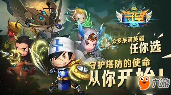 魔幻風(fēng)格與RPG元素完美融合 《守望英雄》11日全平臺(tái)公測(cè)打響