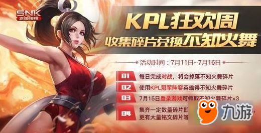 KPL狂歡周《王者榮耀》7月11日-17日冠軍陣容限時折扣