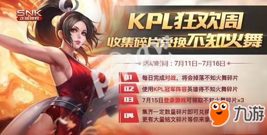 《王者榮耀》KPL狂歡周刷不知火舞碎片方法介紹