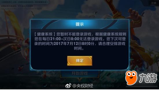曝王者荣耀防沉迷将做升级：每晚9点暂别小学生