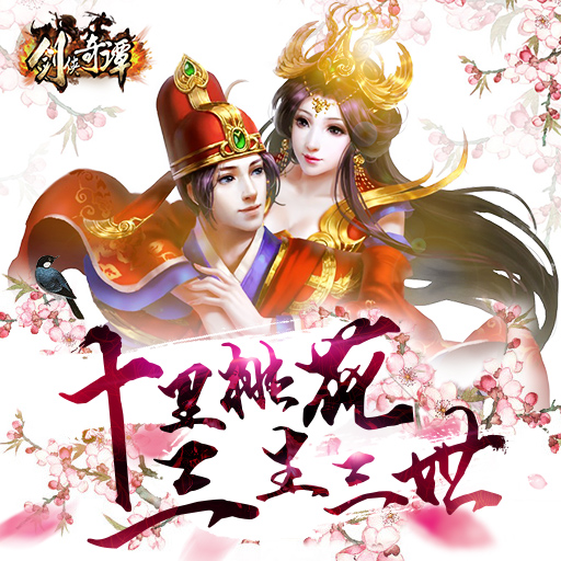 俠侶系統(tǒng)-《劍俠奇譚》俠侶結(jié)婚玩法介紹