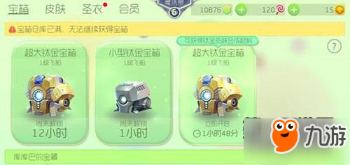 球球大作战钛金宝箱的种类及解锁方法分享