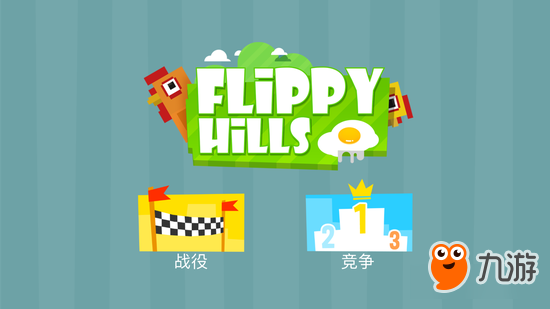 今日手游：在生死之间艰难徘徊《Flippy Hills》截图