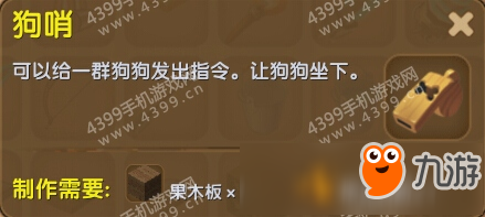 迷你世界狗哨怎么合成 狗哨合成表介紹