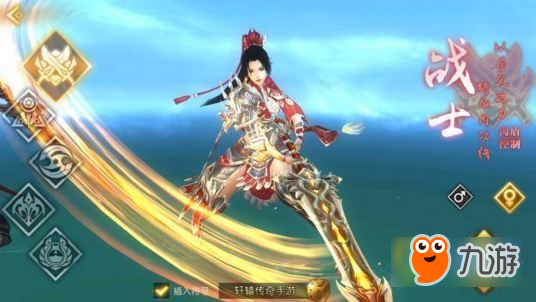 轩辕传奇手游战士怎么样 轩辕传奇手游战士技能分析