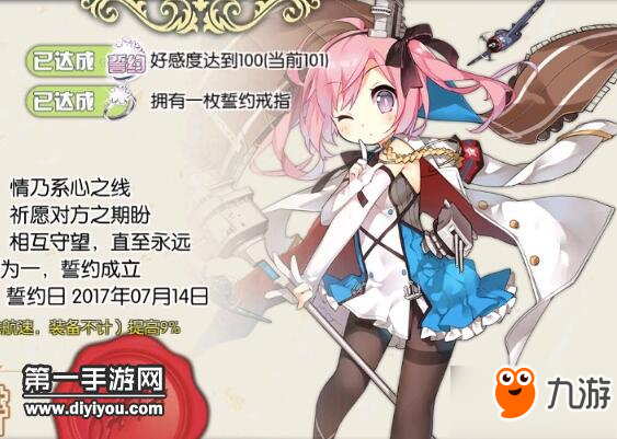 碧藍航線和艦娘誓約后有什么加成么