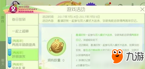 《球球大作戰(zhàn)》兩周年印記怎么獲取 兩周年印記獲取方法介紹