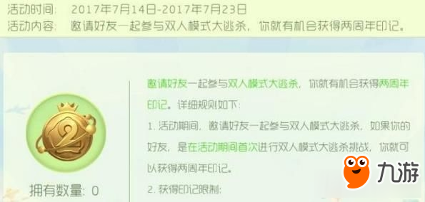 《球球大作戰(zhàn)》兩周年印記一天能獲取多少