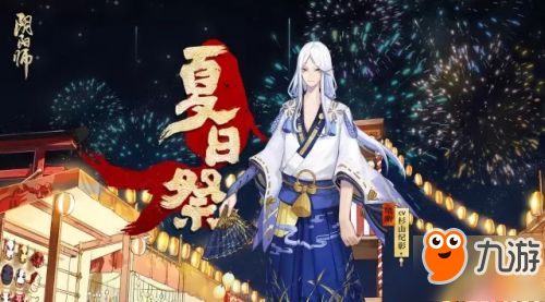 《陰陽師》夏日祭晴明月華流詠皮膚多少錢 明月華流詠皮膚價格介紹