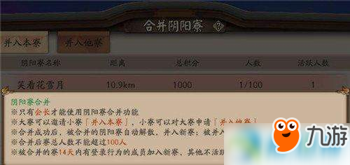 《陰陽師》合寮什么時候出 合寮功能介紹