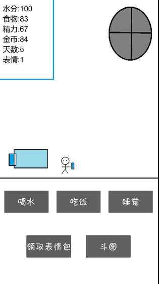 斗图大作战截图3