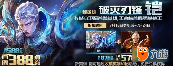  Glory of the King: How much is the new hero's skin of the lord of the armored dragon domain? Screenshot of the price of the lord's skin of the armored dragon domain