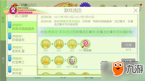 球球大作战两周年萌萌盛典 集字得宇航员荷玛皮肤碎片