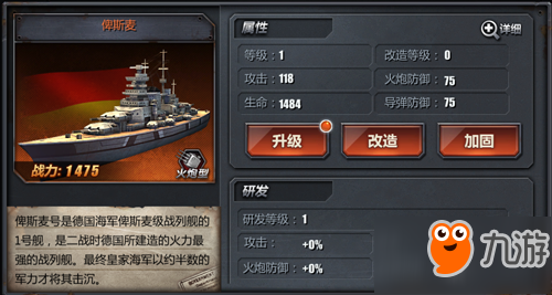 ?《戰(zhàn)艦榮耀》戰(zhàn)艦攻略 戰(zhàn)艦俾斯麥詳細解析