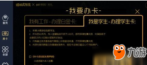 《球球大作战》学生卡怎么弄 学生卡办理流程图文详解