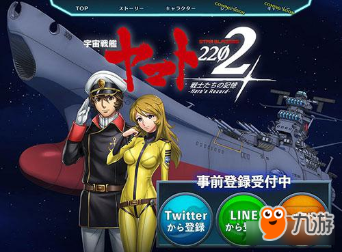 動漫改編 《宇宙戰(zhàn)艦大和號2202》手游公布