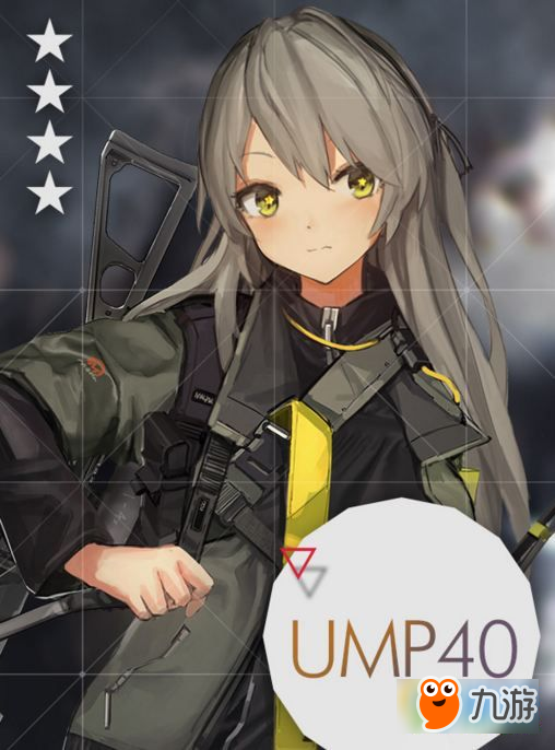 《少女前線》UMP40好用嗎 少女前線UMP40獲取途徑介紹