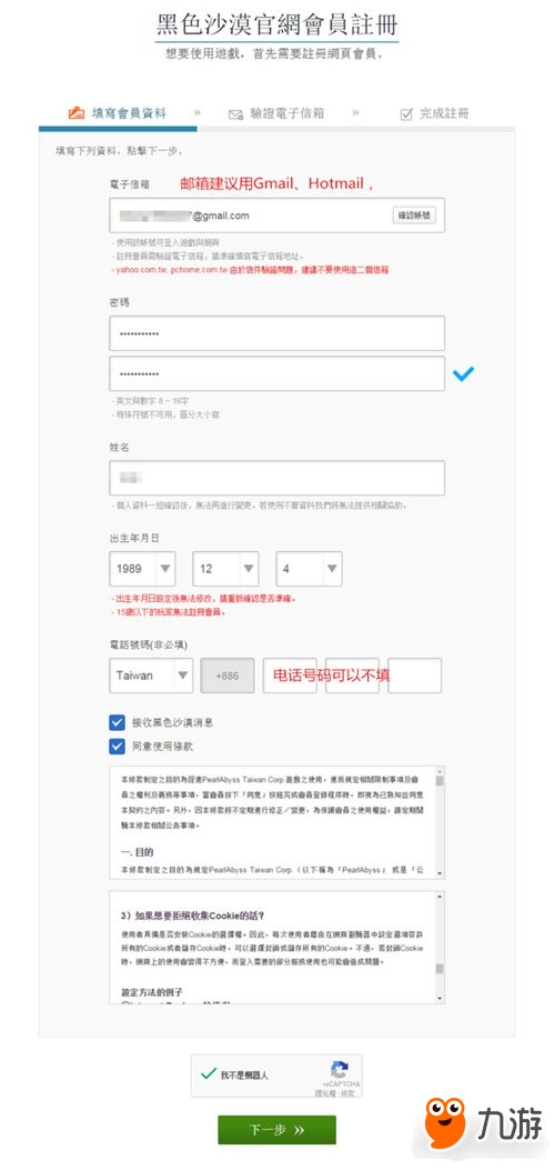 《黑色沙漠》臺(tái)服注冊(cè)點(diǎn)不了下一步 臺(tái)服注冊(cè)流程