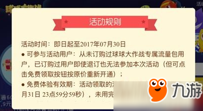 《球球大作战》6G联通流量包免费领取地址