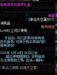 dnf手游稀有裝扮兌換券怎么獲取 稀有裝扮兌換券cdk兌換方法