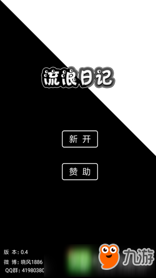 流浪日记新手攻略 文字冒险新手怎么玩