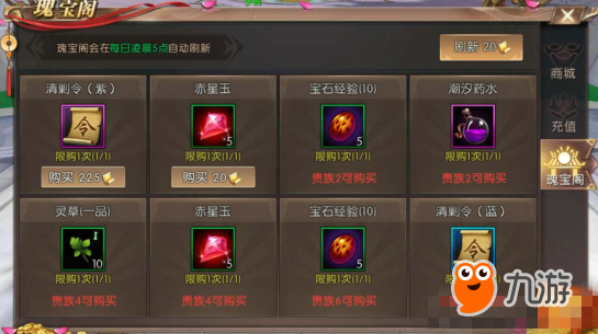 《轩辕传奇手游》瑰宝阁物品哪个好 瑰宝阁物品推荐