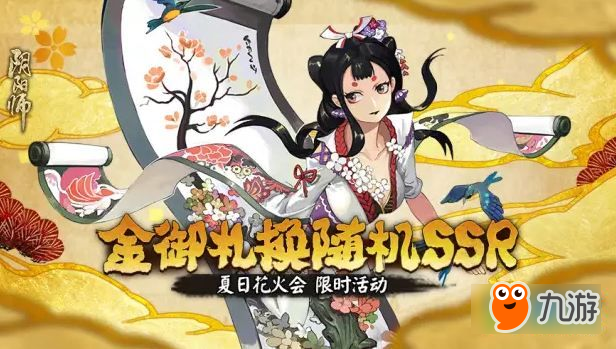 《陰陽師》7月22日神龕商店金御札換隨機SSR式神