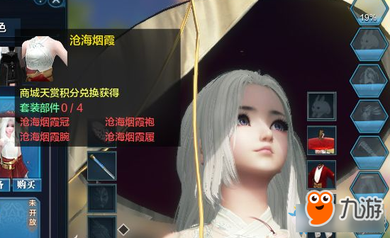 《天涯明月刀》少女體型滄海煙霞時裝一覽