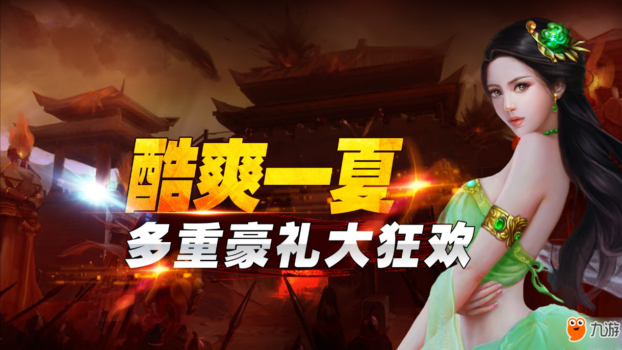 仙侠MMORPG手游《御剑封魔录》7月25日震撼首测