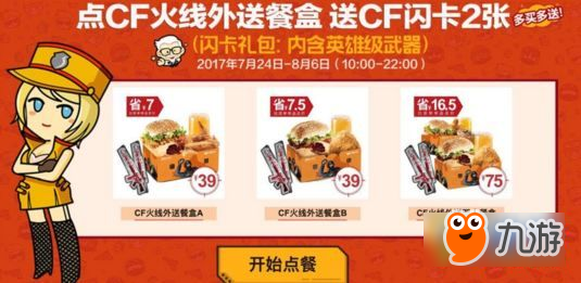 CF手游CF閃卡獎勵有哪些 KFC CF套餐獎勵