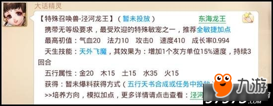 《大话西游手游》泾河龙王怎么样 泾河龙王全面分析截图