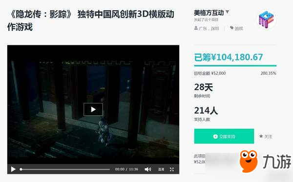 国产武侠《隐龙传：影踪》众筹成功 打斗演示华丽震撼截图
