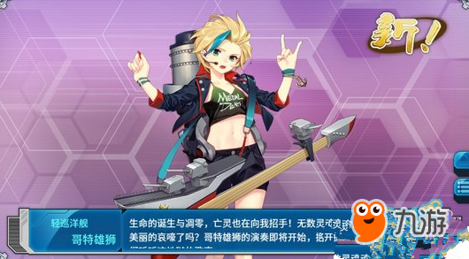 战舰少女r哥特雄狮建造公式推荐 哥特雄狮哪个好