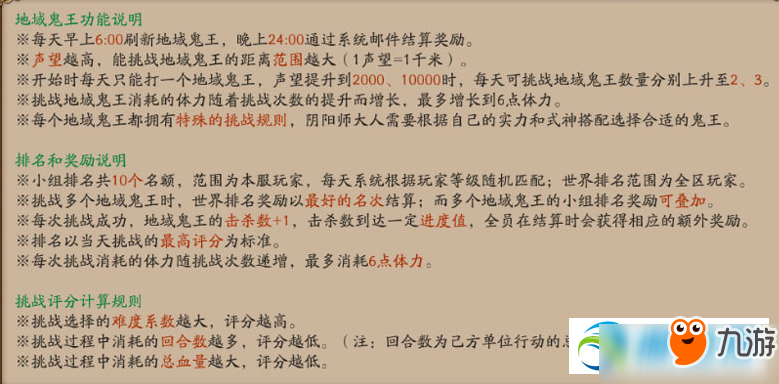 阴阳师地域鬼王有什么奖励 地域鬼王奖励一览