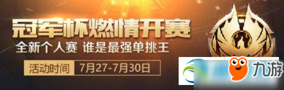 王者榮耀冠軍杯在哪里舉行 冠軍杯開賽音符作用及兌換選擇推薦