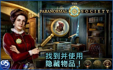 The Paranormal Society?: 隱藏歷險截圖4