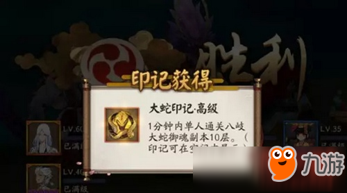 《陰陽師》大蛇印記怎么用 大蛇印記使用方法介紹