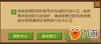 《我的世界》国服防沉迷怎么解除？防沉迷解除方法介绍