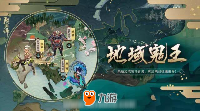 《阴阳师》地域鬼王怎么过 地域鬼王新手打法技巧