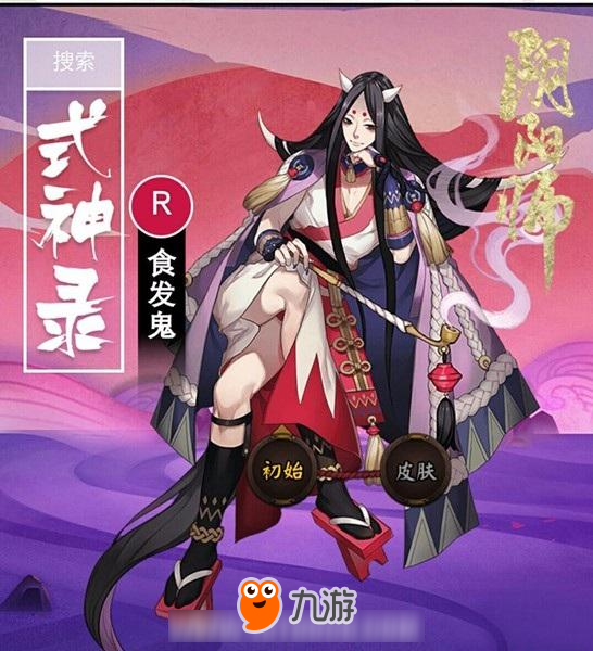 《陰陽師》食發(fā)鬼怎么搭配 食發(fā)鬼御魂搭配推薦