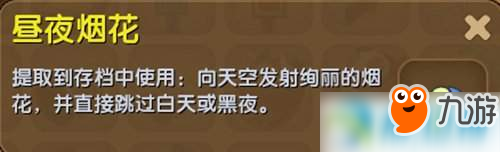 《迷你世界》昼夜烟花怎么做 昼夜烟花合成材料介绍