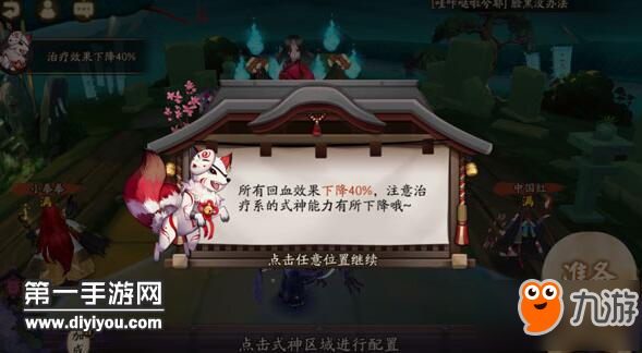 《阴阳师》地域鬼王怎么打 地域鬼王式神推荐