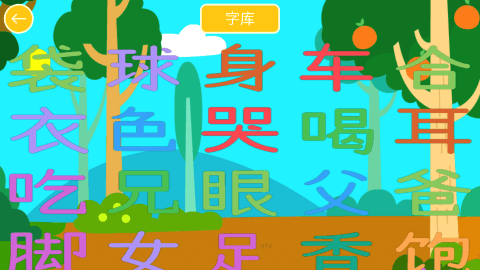 儿童写汉字HD截图2