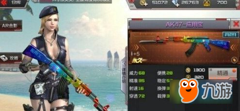 CF手游AK47应用宝怎么得 AK47应用宝属性怎么样