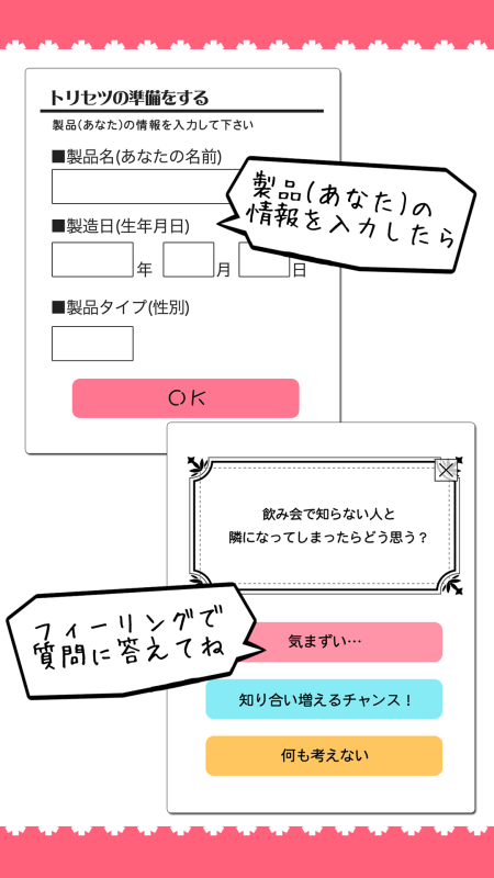 性格診斷-あなたのトリセツを無料で作成するアプリ截圖1