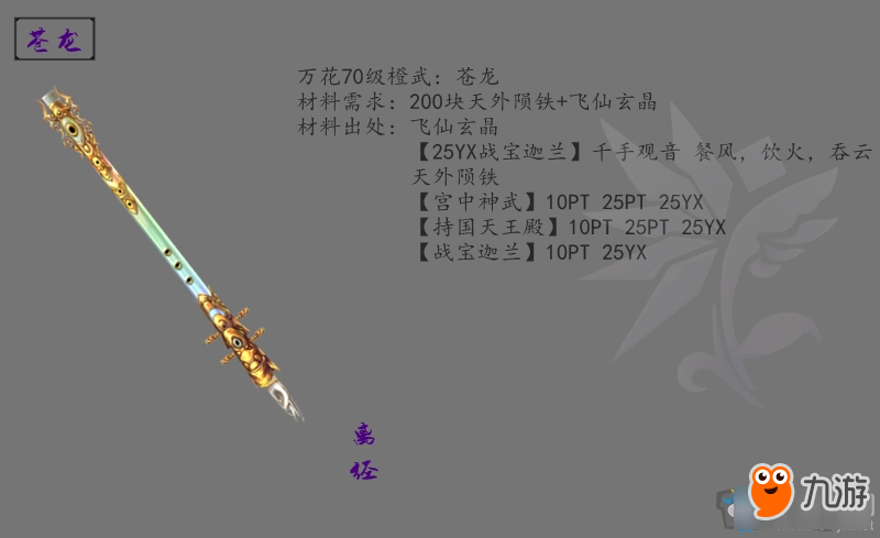 《劍網(wǎng)3》萬(wàn)花橙武外觀大全 劍網(wǎng)3萬(wàn)花橙武外觀收集