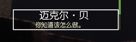 《模擬山羊》邁克爾貝成就達成方法